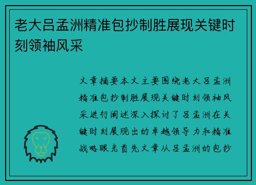 老大吕孟洲精准包抄制胜展现关键时刻领袖风采