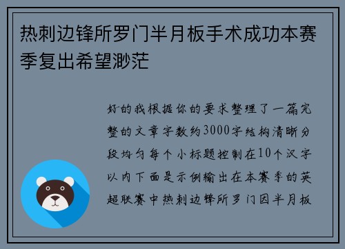 热刺边锋所罗门半月板手术成功本赛季复出希望渺茫