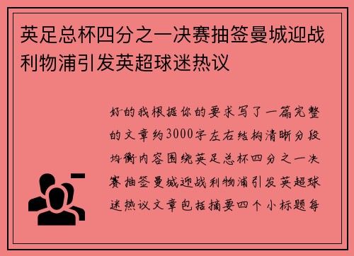 英足总杯四分之一决赛抽签曼城迎战利物浦引发英超球迷热议