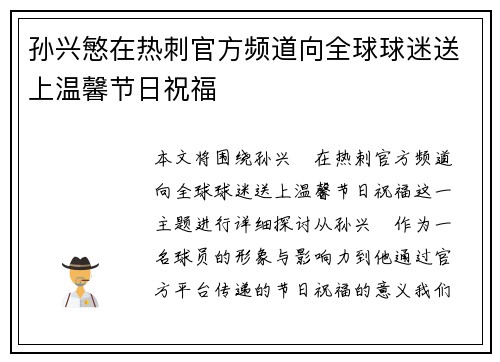 孙兴慜在热刺官方频道向全球球迷送上温馨节日祝福