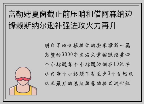 富勒姆夏窗截止前压哨租借阿森纳边锋赖斯纳尔逊补强进攻火力再升 富勒姆夏窗截止前压哨租借阿森纳边锋赖斯纳尔逊补强进攻火力再升