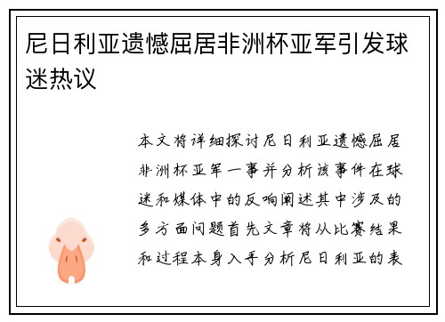 尼日利亚遗憾屈居非洲杯亚军引发球迷热议