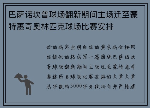 巴萨诺坎普球场翻新期间主场迁至蒙特惠奇奥林匹克球场比赛安排 巴萨诺坎普球场翻新期间主场迁至蒙特惠奇奥林匹克球场比赛安排