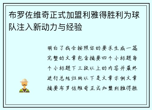 布罗佐维奇正式加盟利雅得胜利为球队注入新动力与经验 布罗佐维奇正式加盟利雅得胜利为球队注入新动力与经验