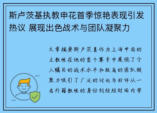 斯卢茨基执教申花首季惊艳表现引发热议 展现出色战术与团队凝聚力 斯卢茨基执教申花首季惊艳表现引发热议 展现出色战术与团队凝聚力