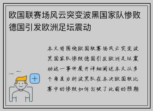 欧国联赛场风云突变波黑国家队惨败德国引发欧洲足坛震动